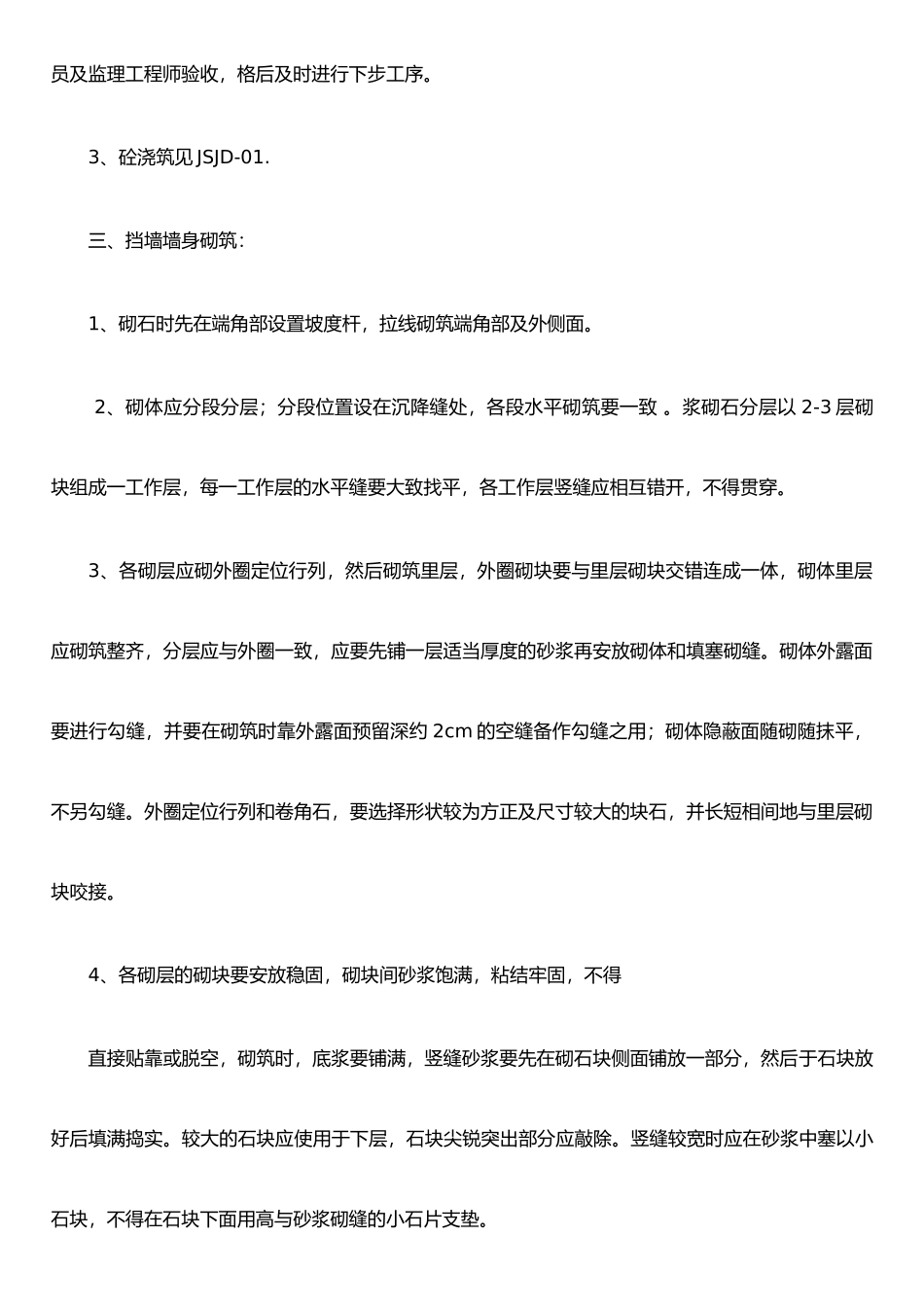 仰斜式挡土墙技术交底_第2页