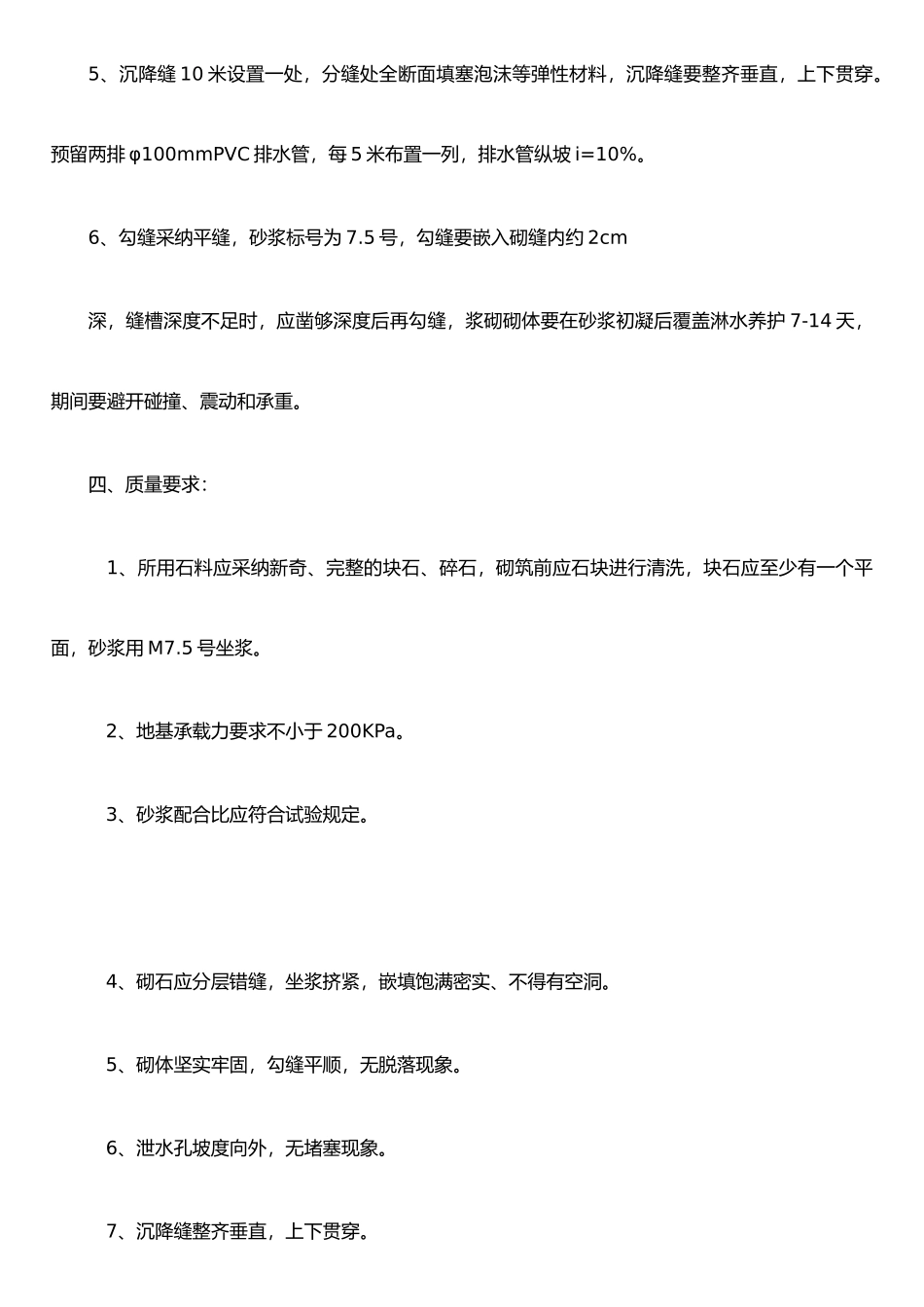 仰斜式挡土墙技术交底_第3页