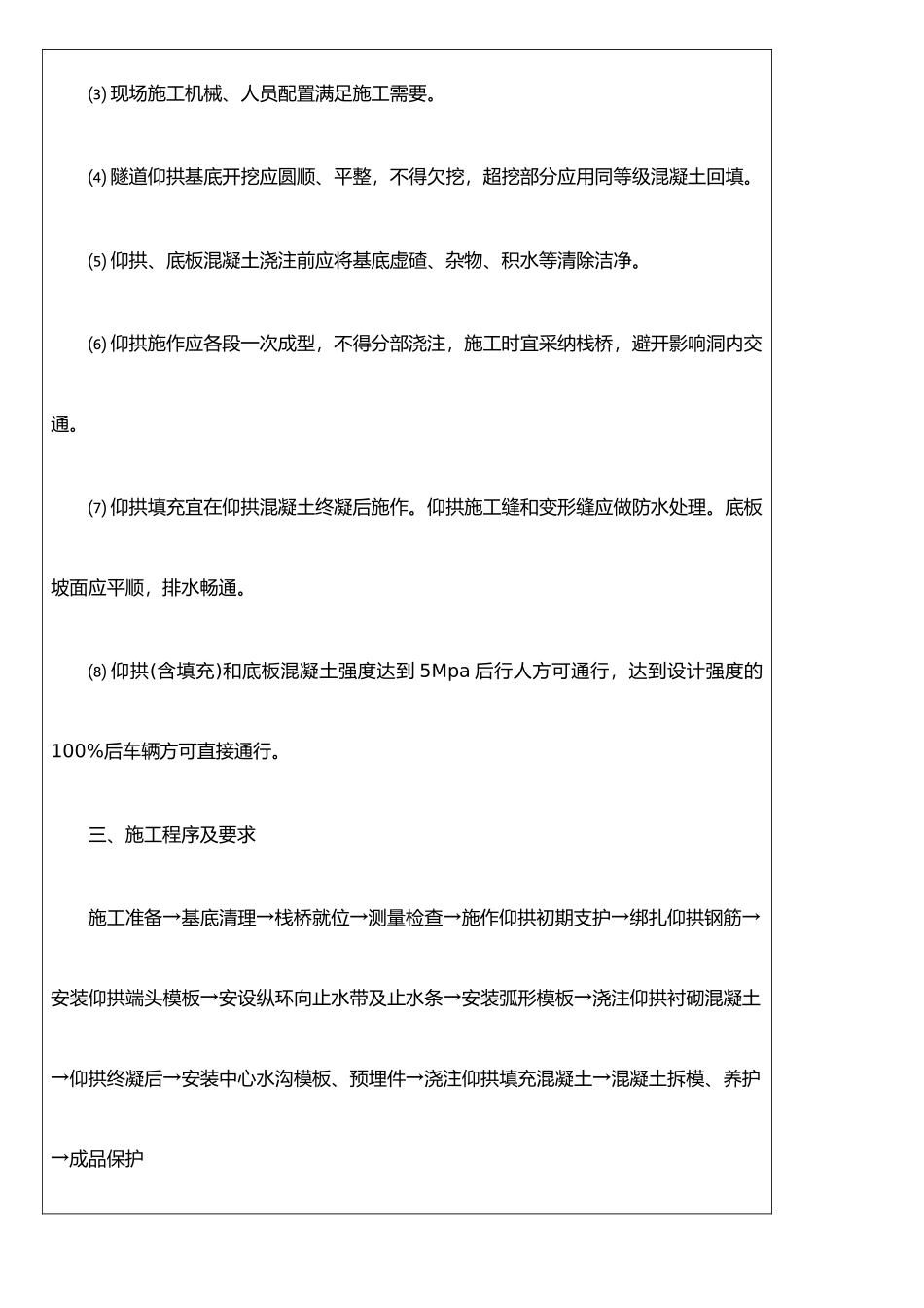 仰拱砼弧形模板分层浇筑技术交底_第3页