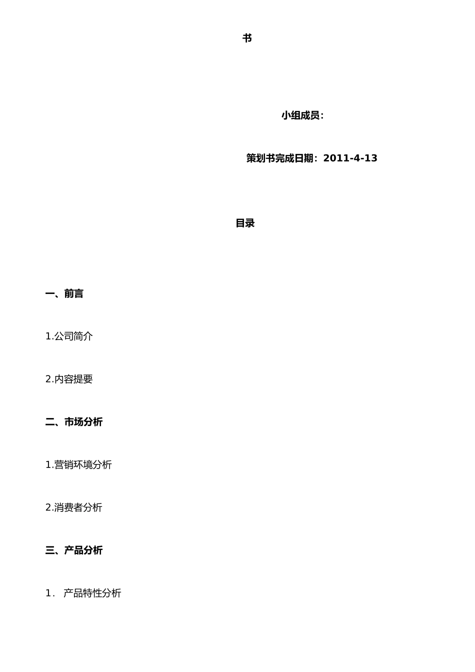 仲景牌六味地黄丸策划书_第2页