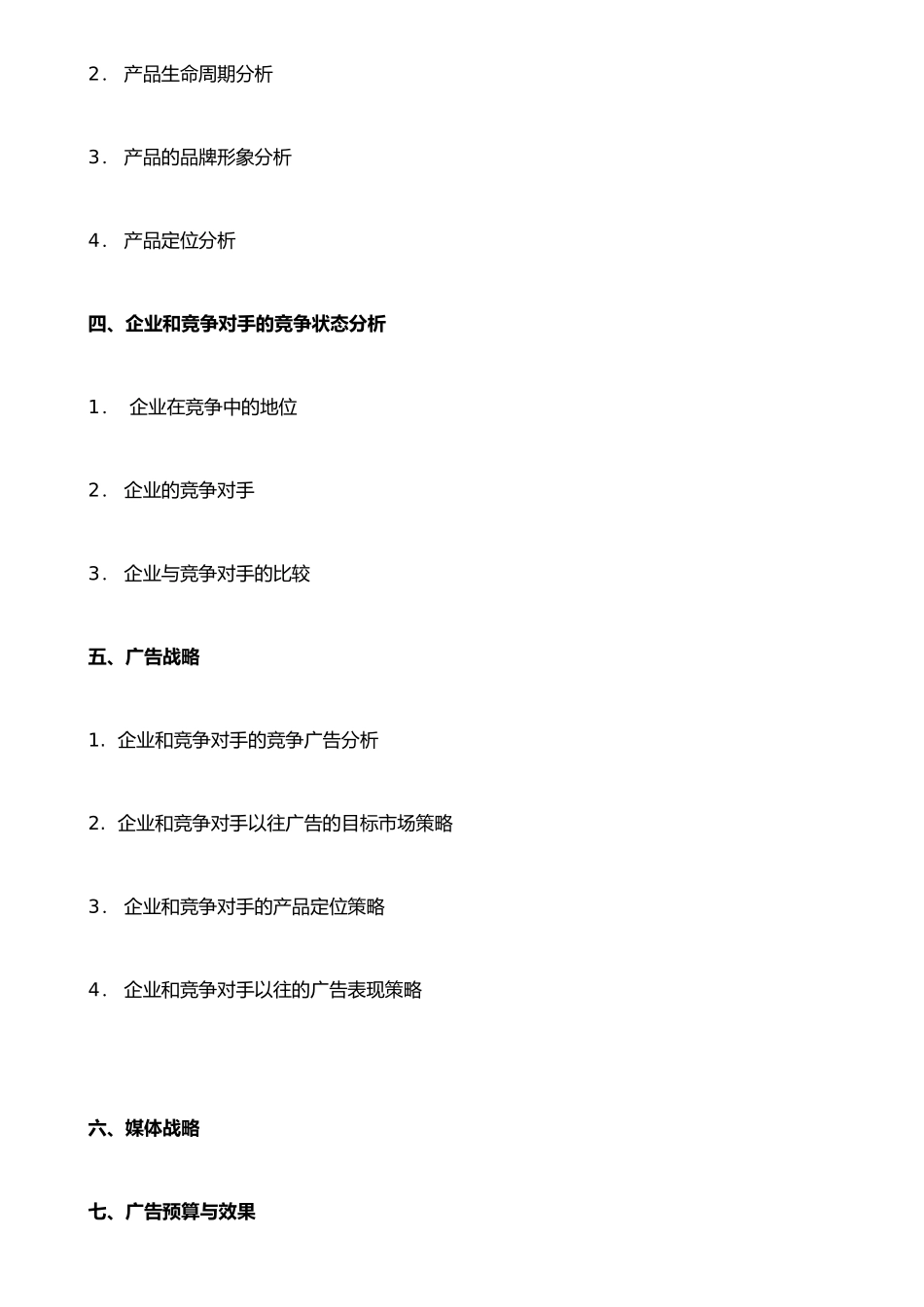 仲景牌六味地黄丸策划书_第3页