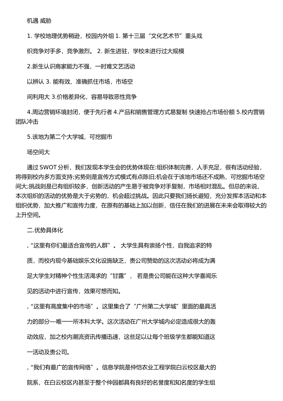 仲园达人秀活动招商策划书_第2页