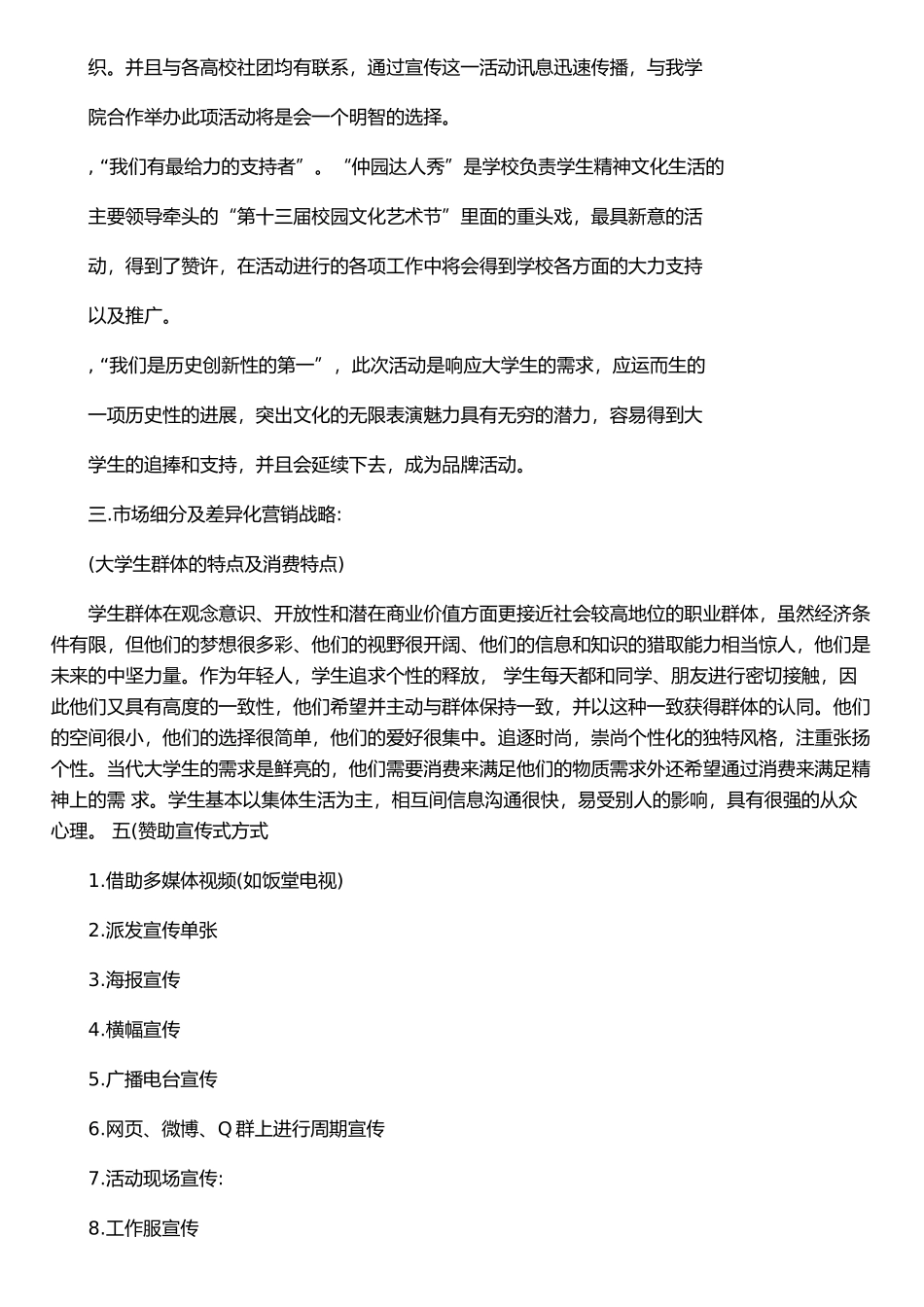 仲园达人秀活动招商策划书_第3页