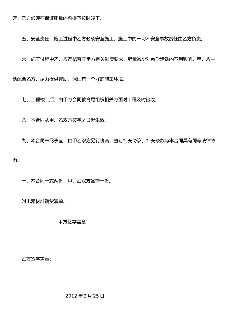 仲勋学校空调线路安装合同_第2页