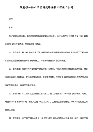 仲勋学校空调线路安装合同