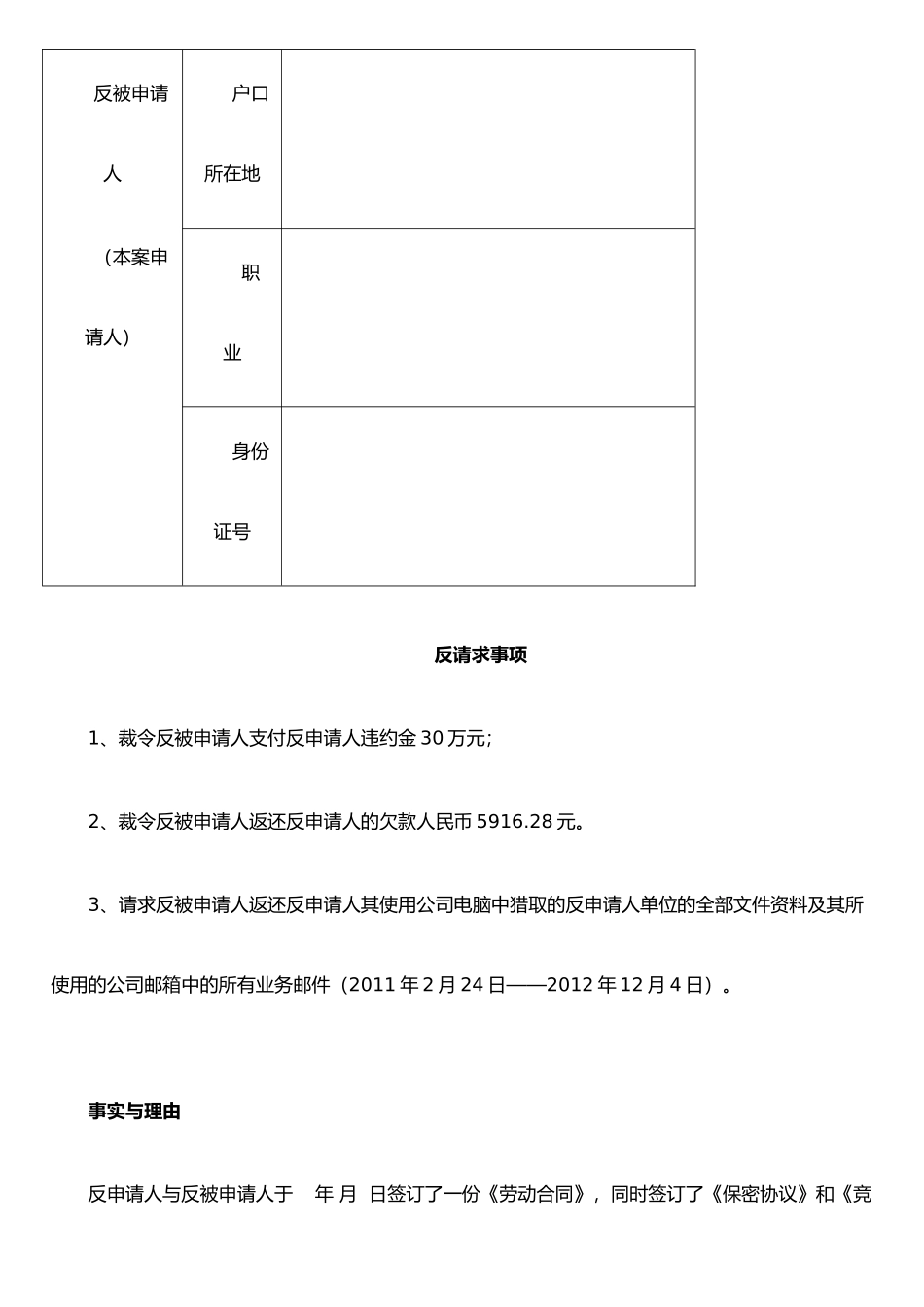 仲裁反请求申请书_第2页