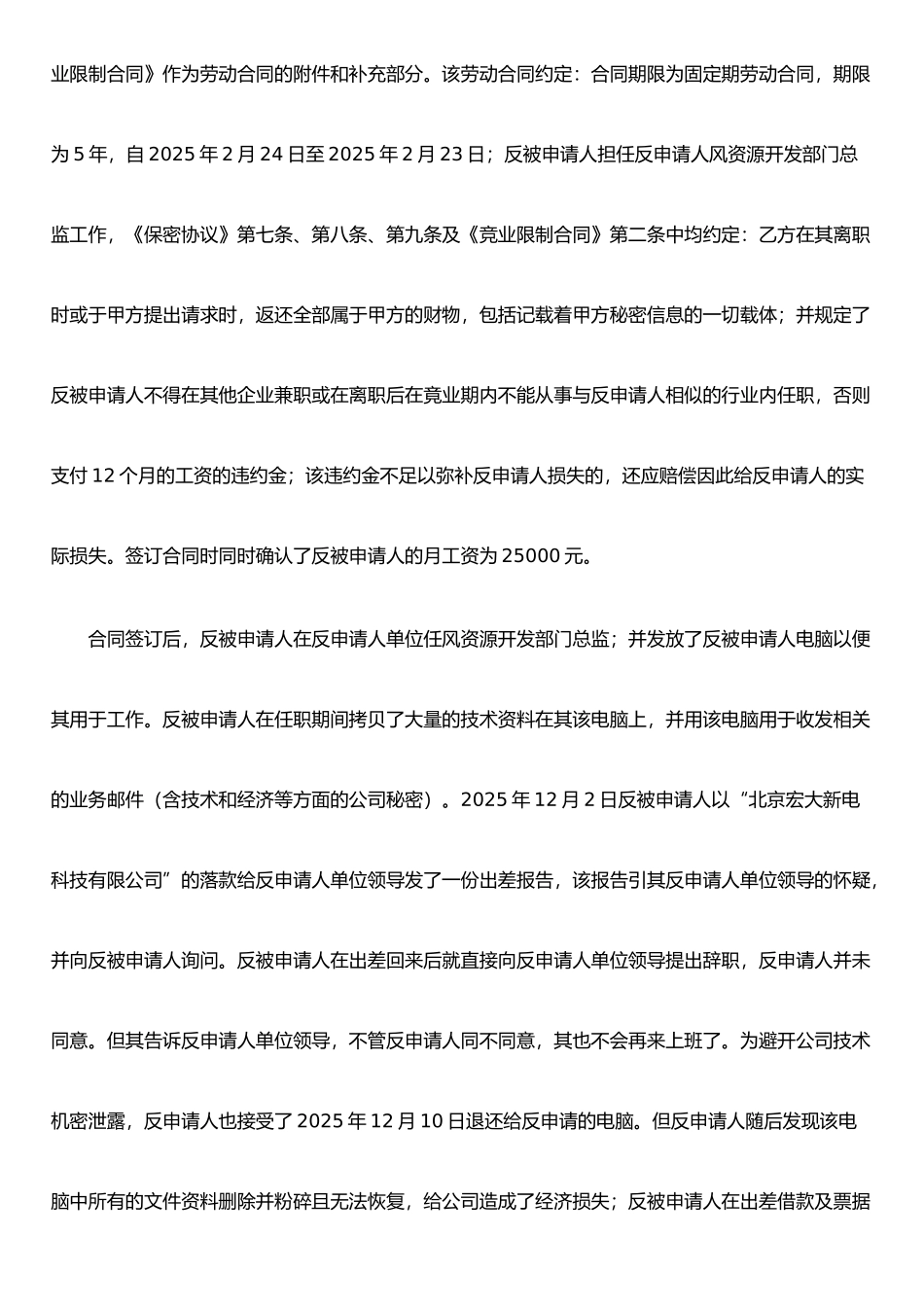 仲裁反请求申请书_第3页