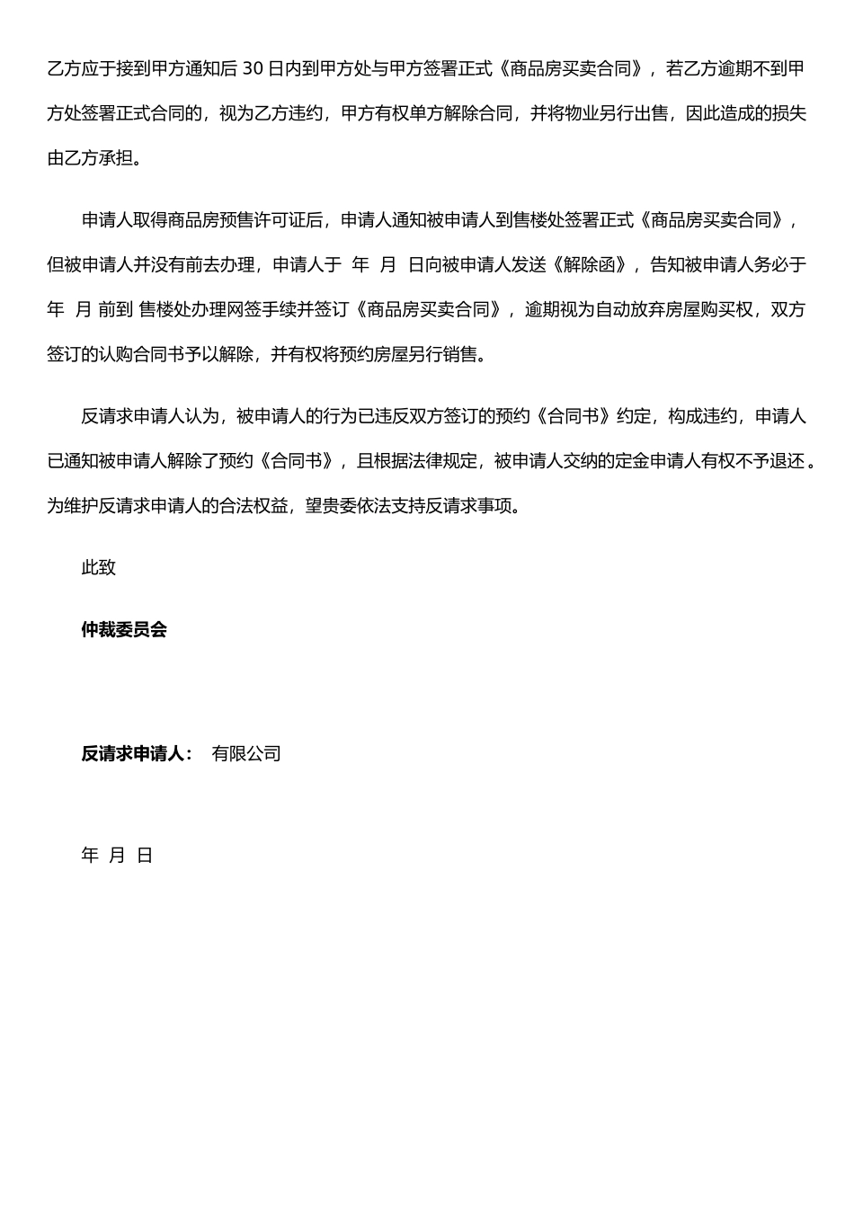 仲裁反请求申请书_第2页