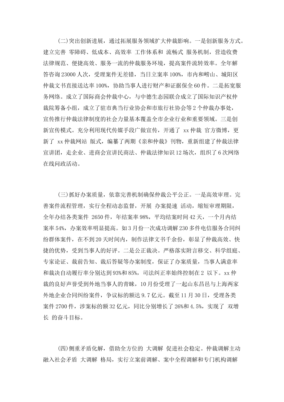 仲裁办述职报告范文_第2页