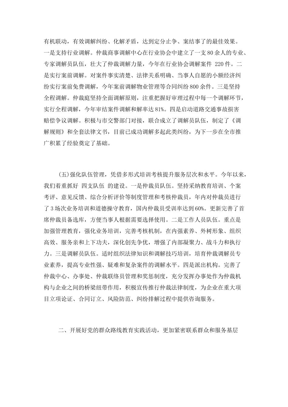 仲裁办述职报告范文_第3页