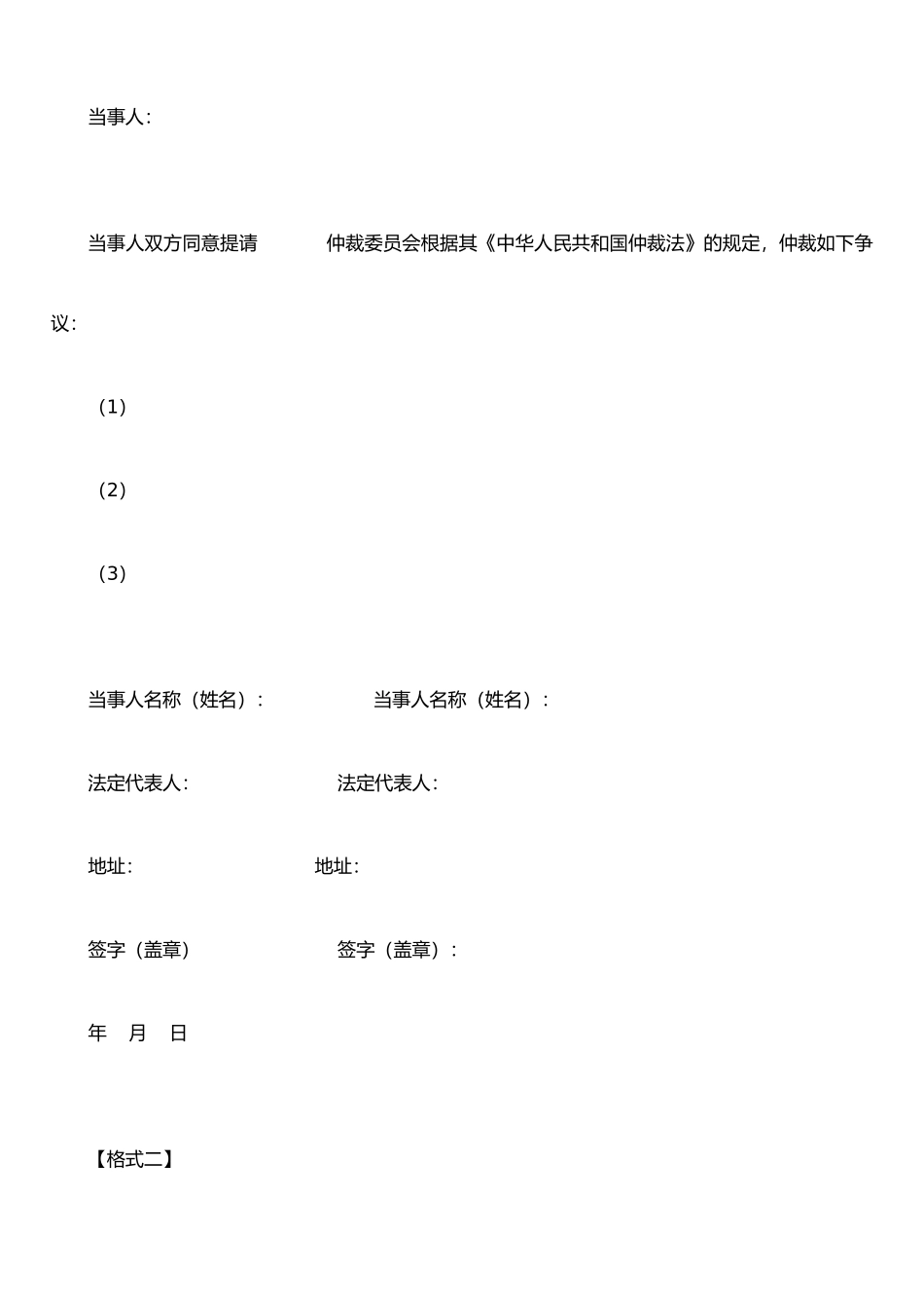 仲裁协议书与仲裁申请书等仲裁文书_第2页