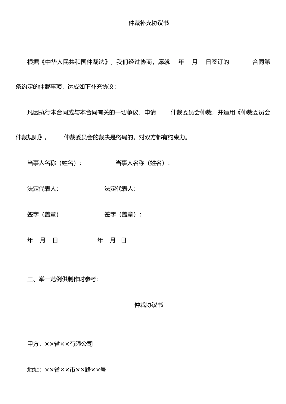 仲裁协议书与仲裁申请书等仲裁文书_第3页