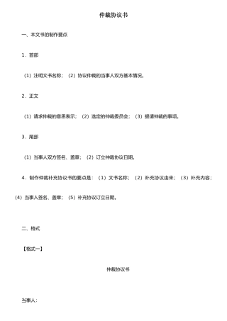 仲裁协议书与仲裁申请书等仲裁文书
