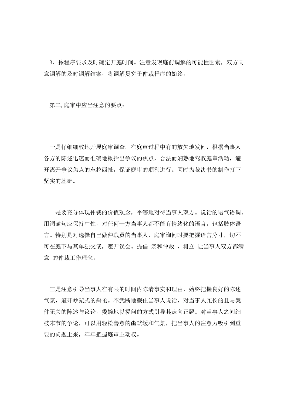 仲裁员心得体会_第2页