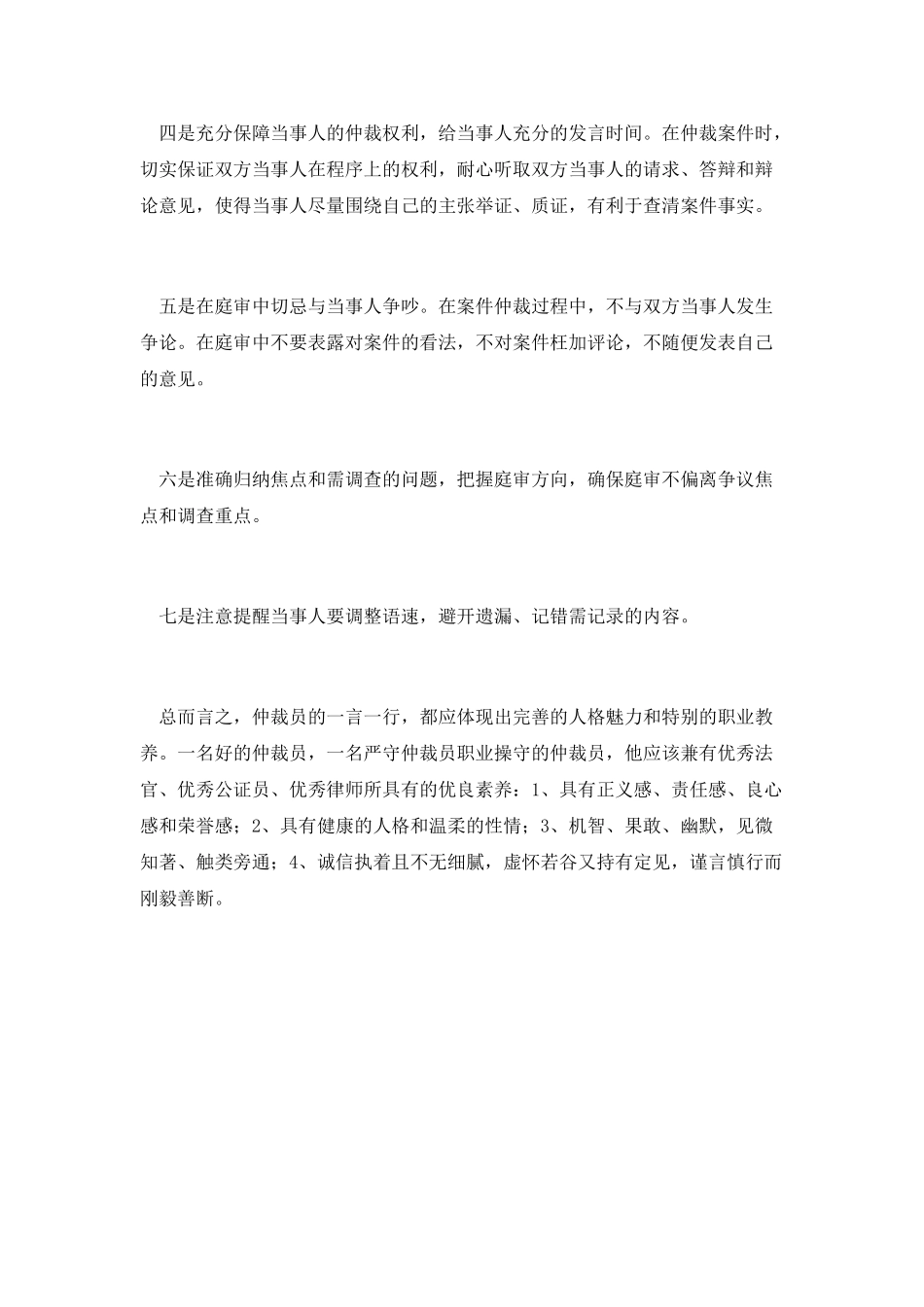 仲裁员心得体会_第3页