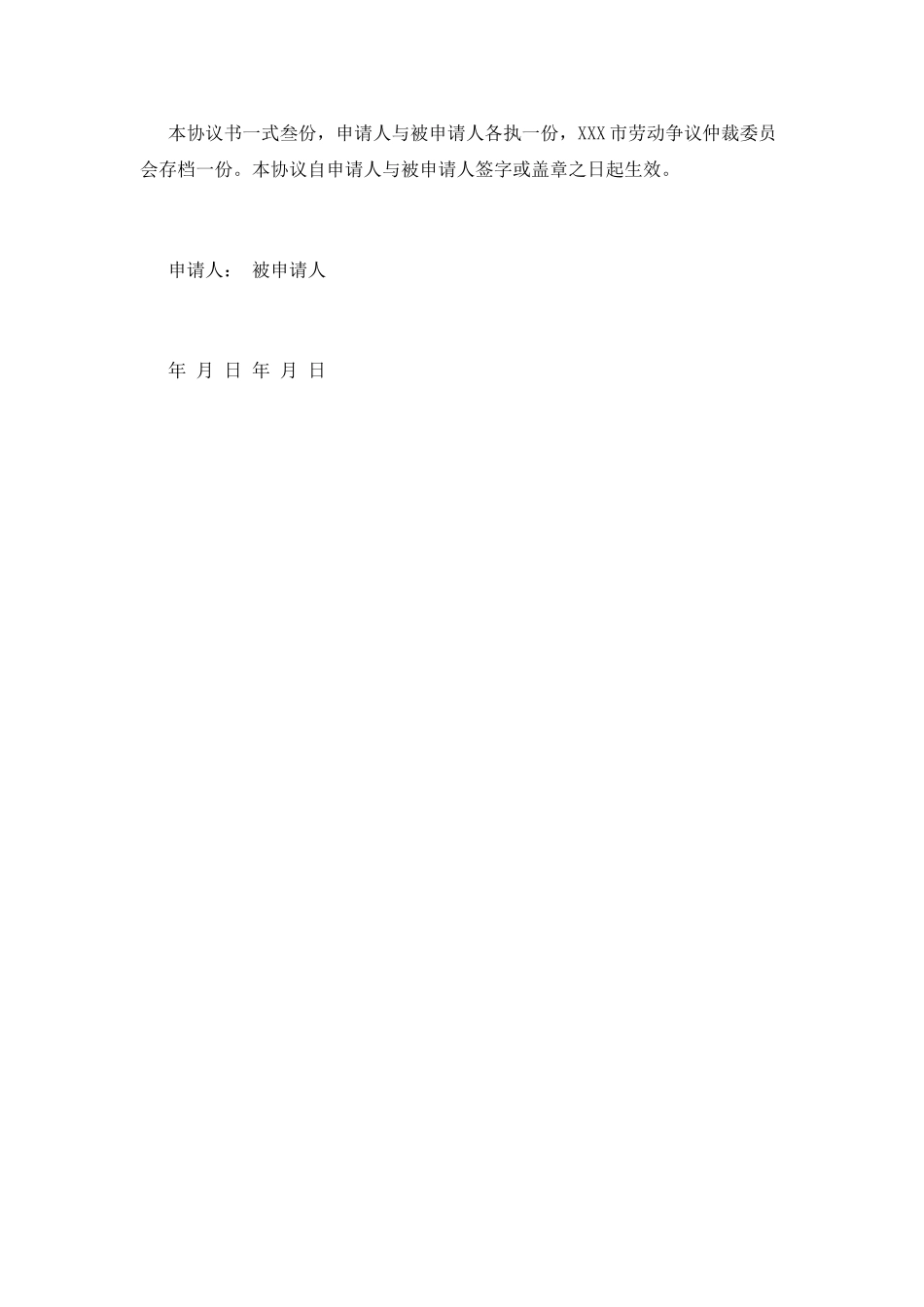 仲裁和解协议书_第2页