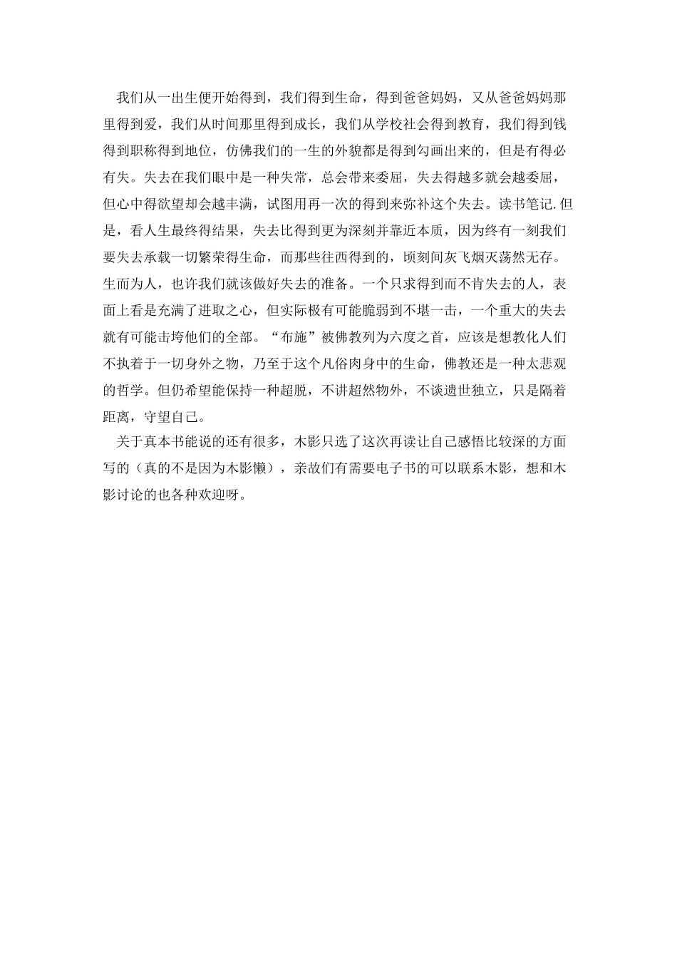 仰望天空-守护土地——《麦田里的守望者》读书笔记_第2页