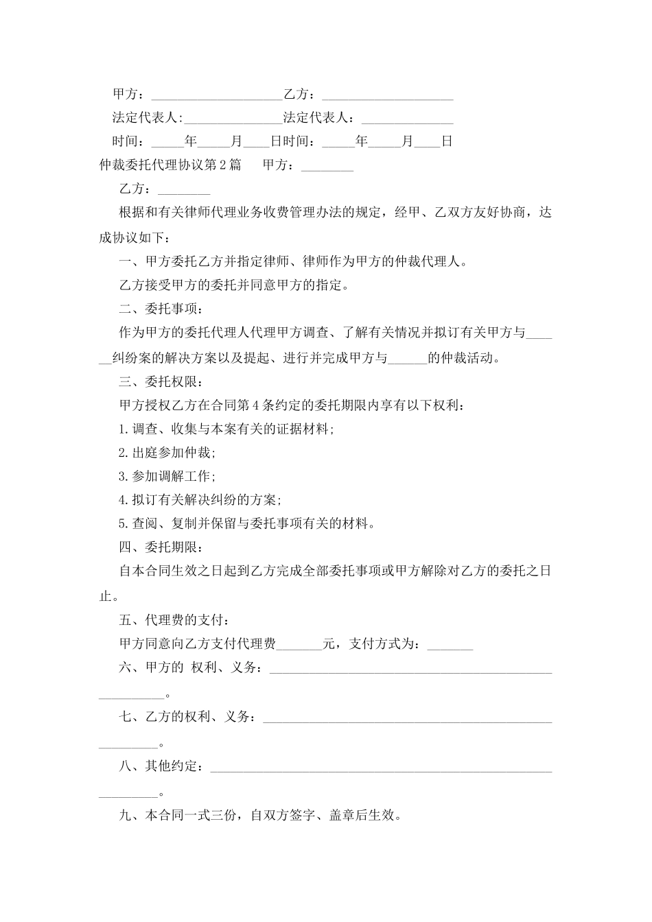 仲裁委托代理协议_第2页