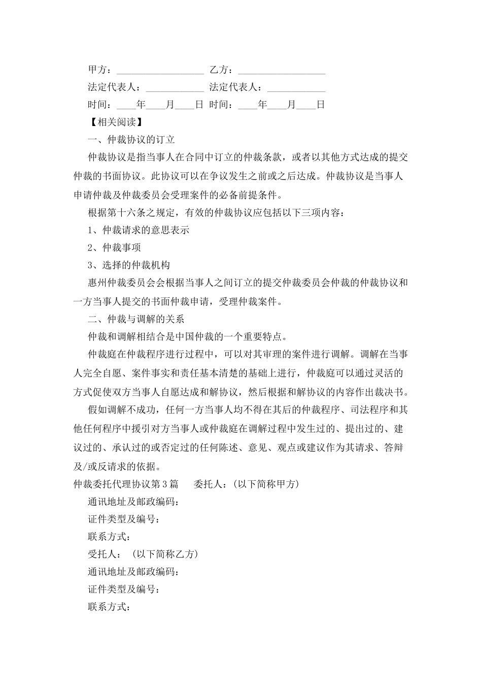 仲裁委托代理协议_第3页
