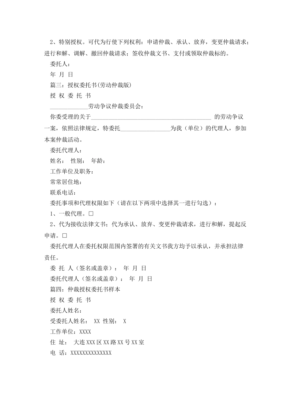 仲裁委托书范本_第2页