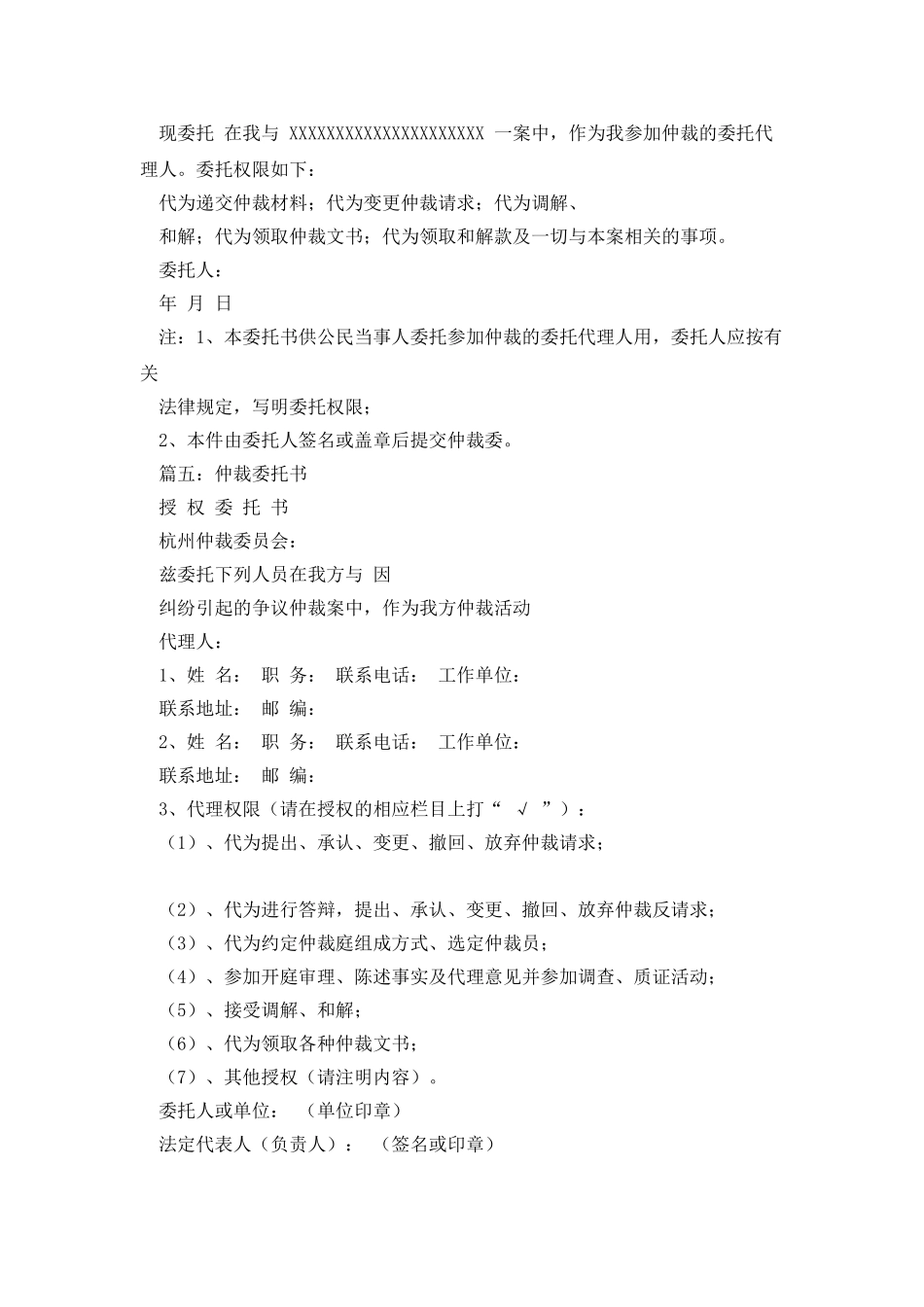 仲裁委托书范本_第3页