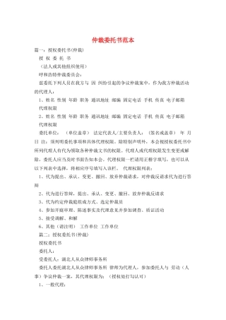 仲裁委托书范本