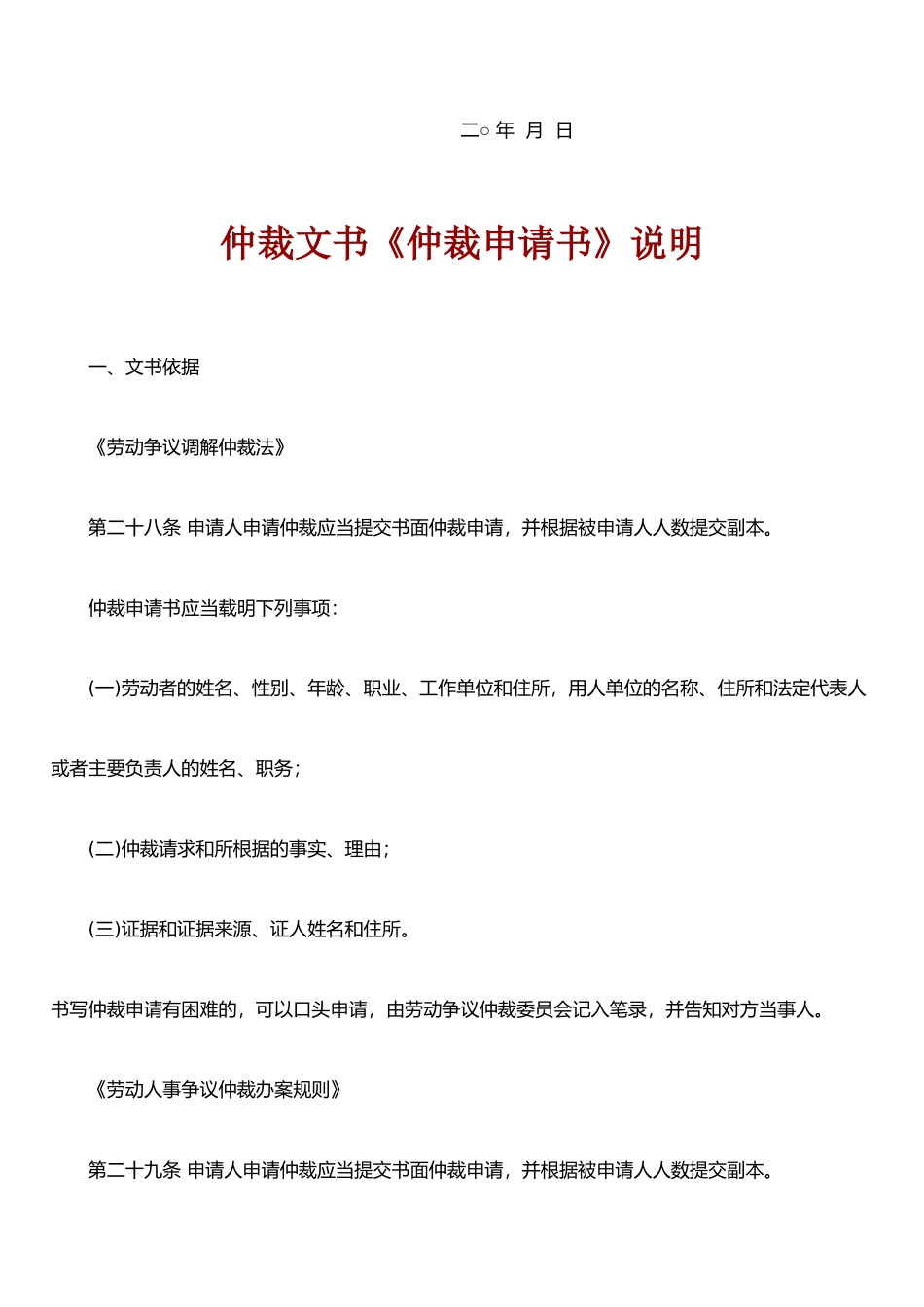 仲裁申请书范文_第3页