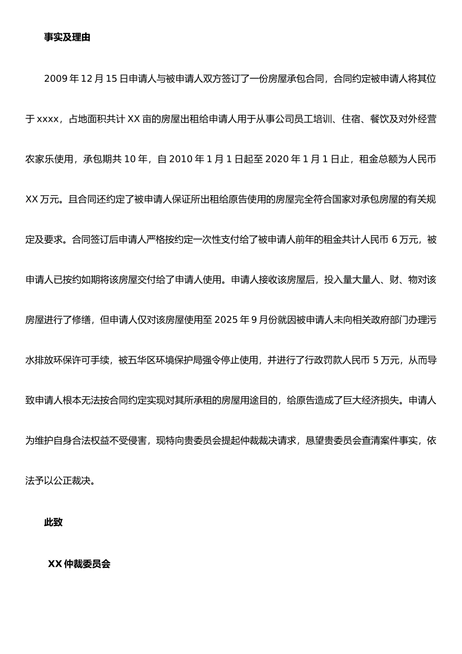 仲裁申请书(范本2)_第2页