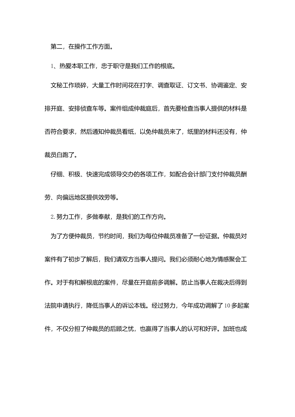 仲裁审理处秘书个人工作总结_第2页