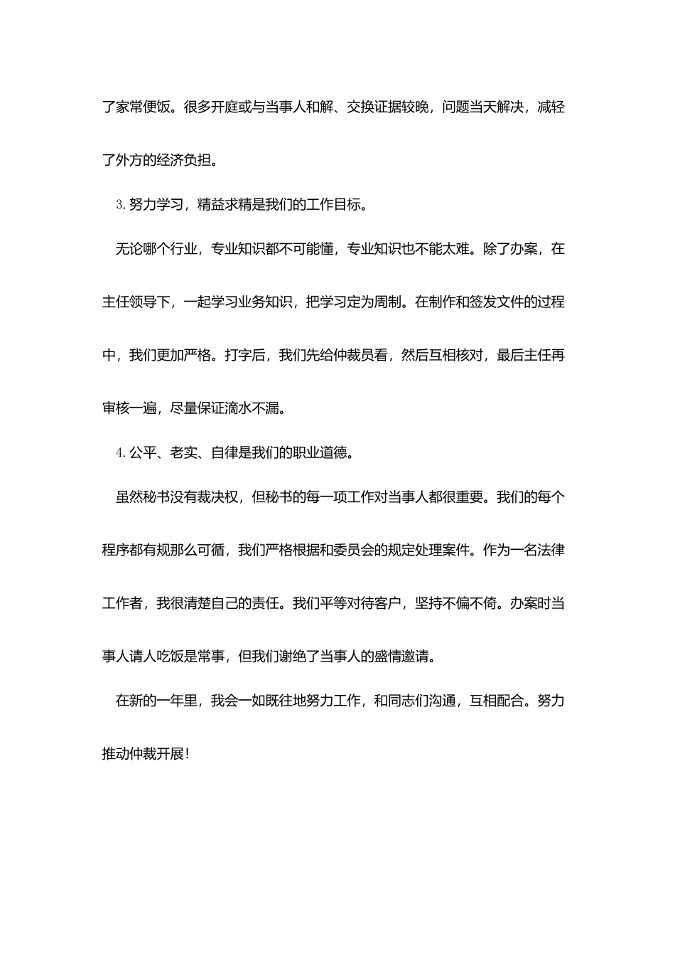 仲裁审理处秘书个人工作总结_第3页