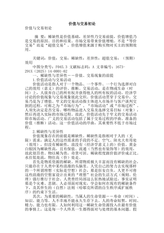 价值与交易初论