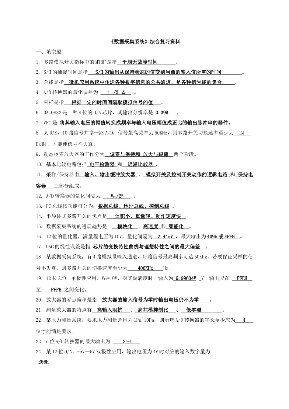 件-数据采集系统_第1页