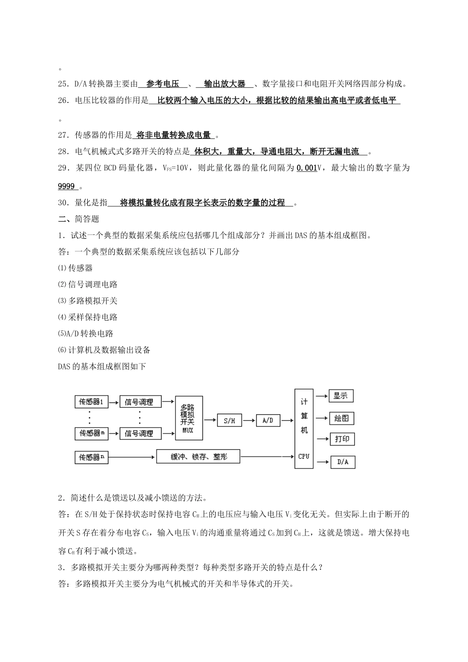 件-数据采集系统_第2页