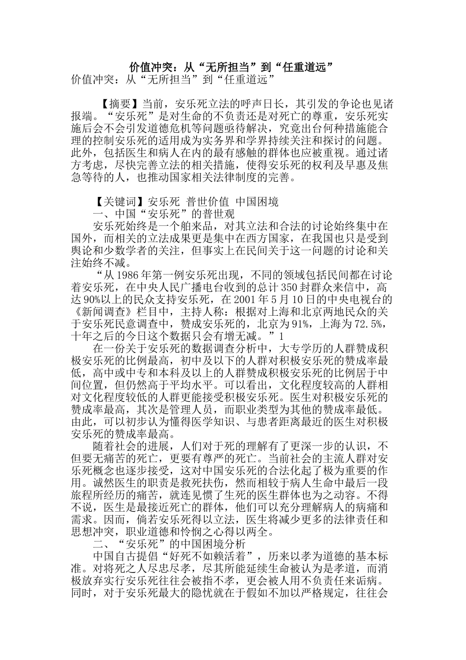 价值冲突：从“无所担当”到“任重道远”_第1页