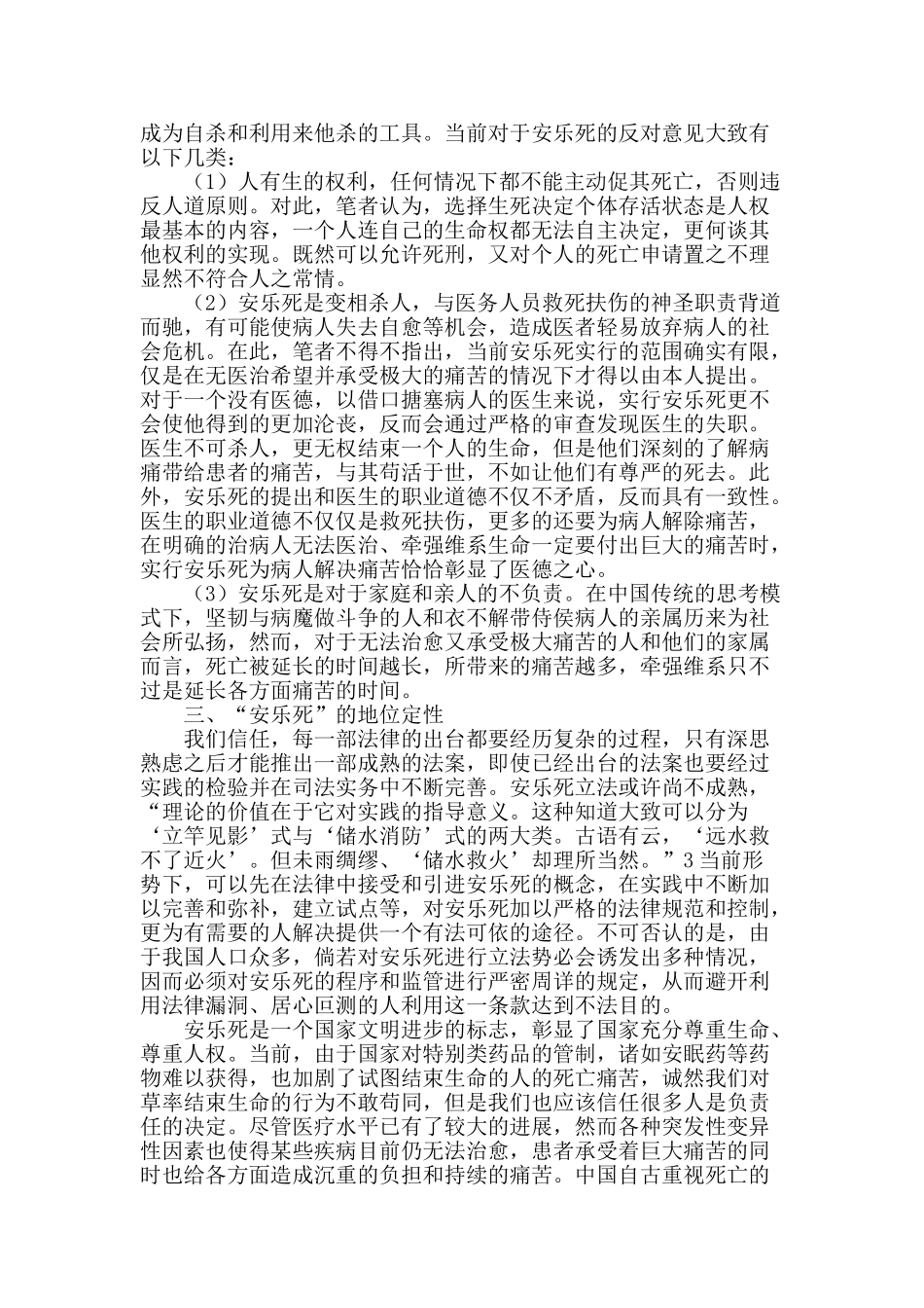 价值冲突：从“无所担当”到“任重道远”_第2页