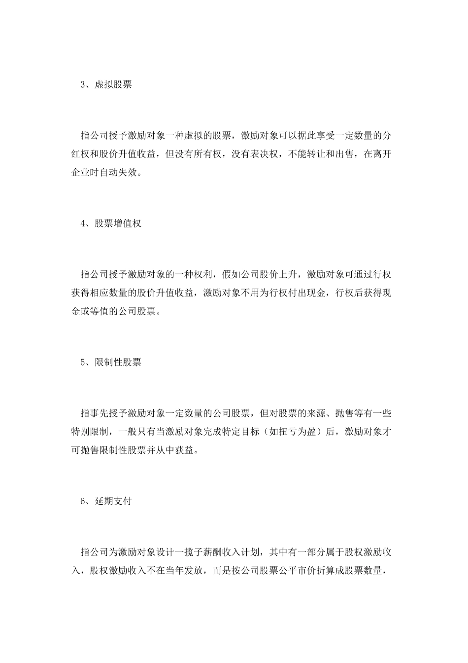 价值投资——谈谈股权激励对于公司研究的帮助_第2页