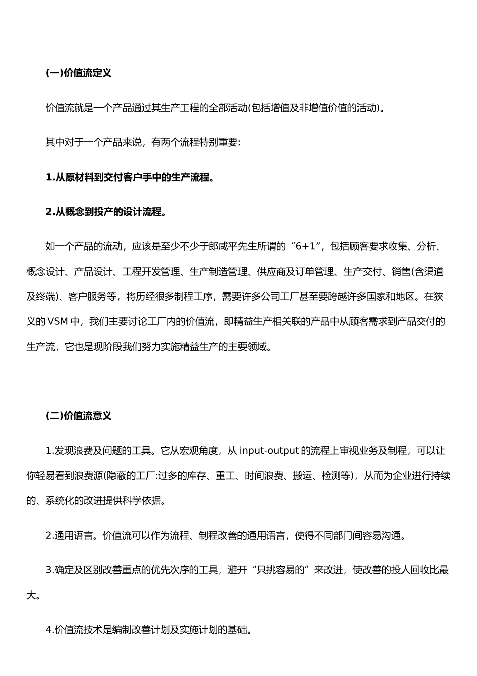 价值流分析与改善_第2页