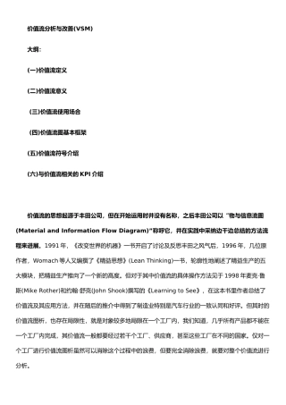 价值流分析与改善