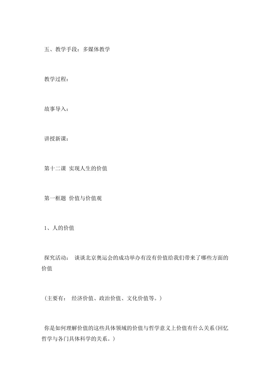 价值与价值观教学设计_第2页