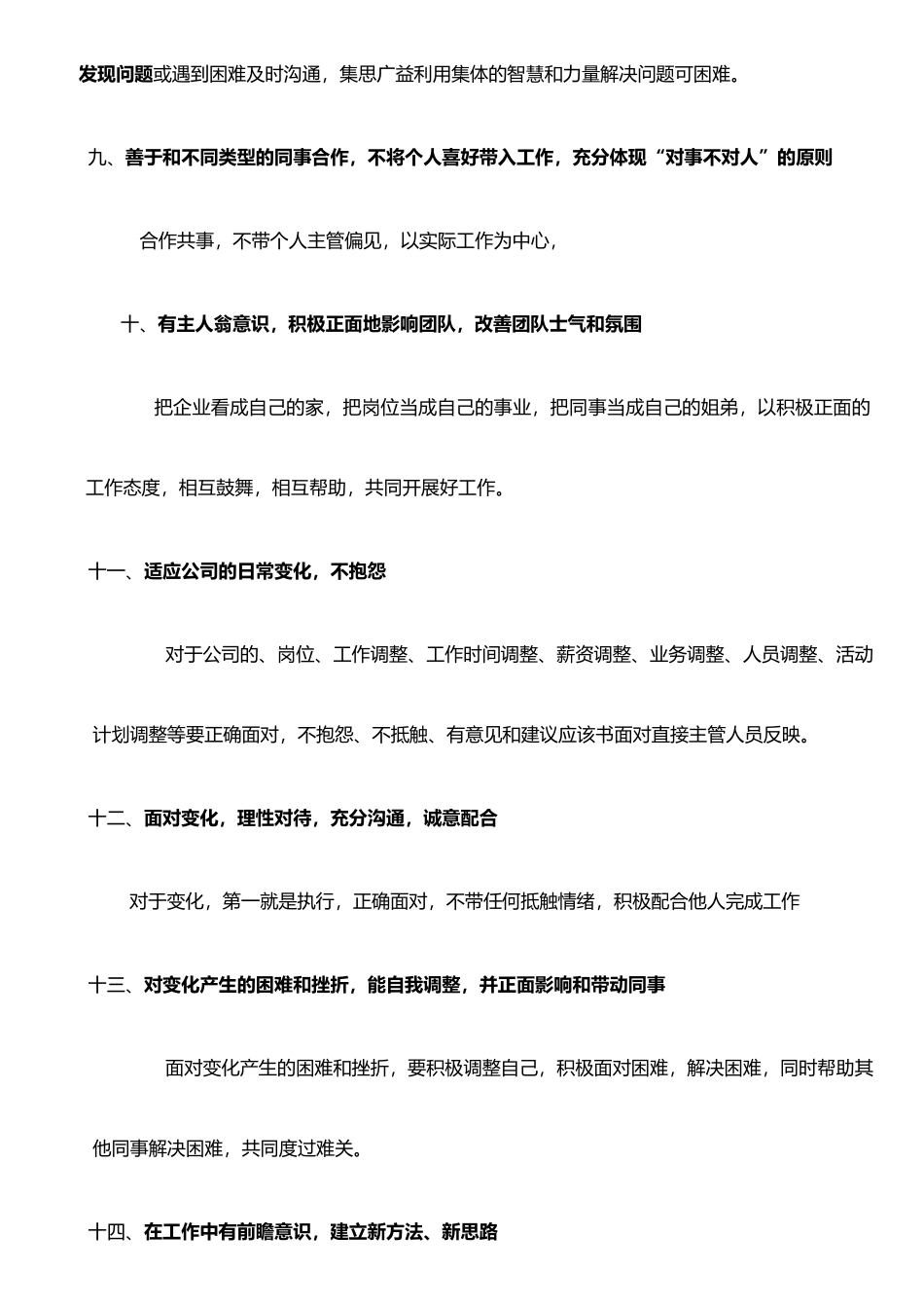 价值观考核说明_第3页