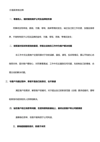 价值观考核说明
