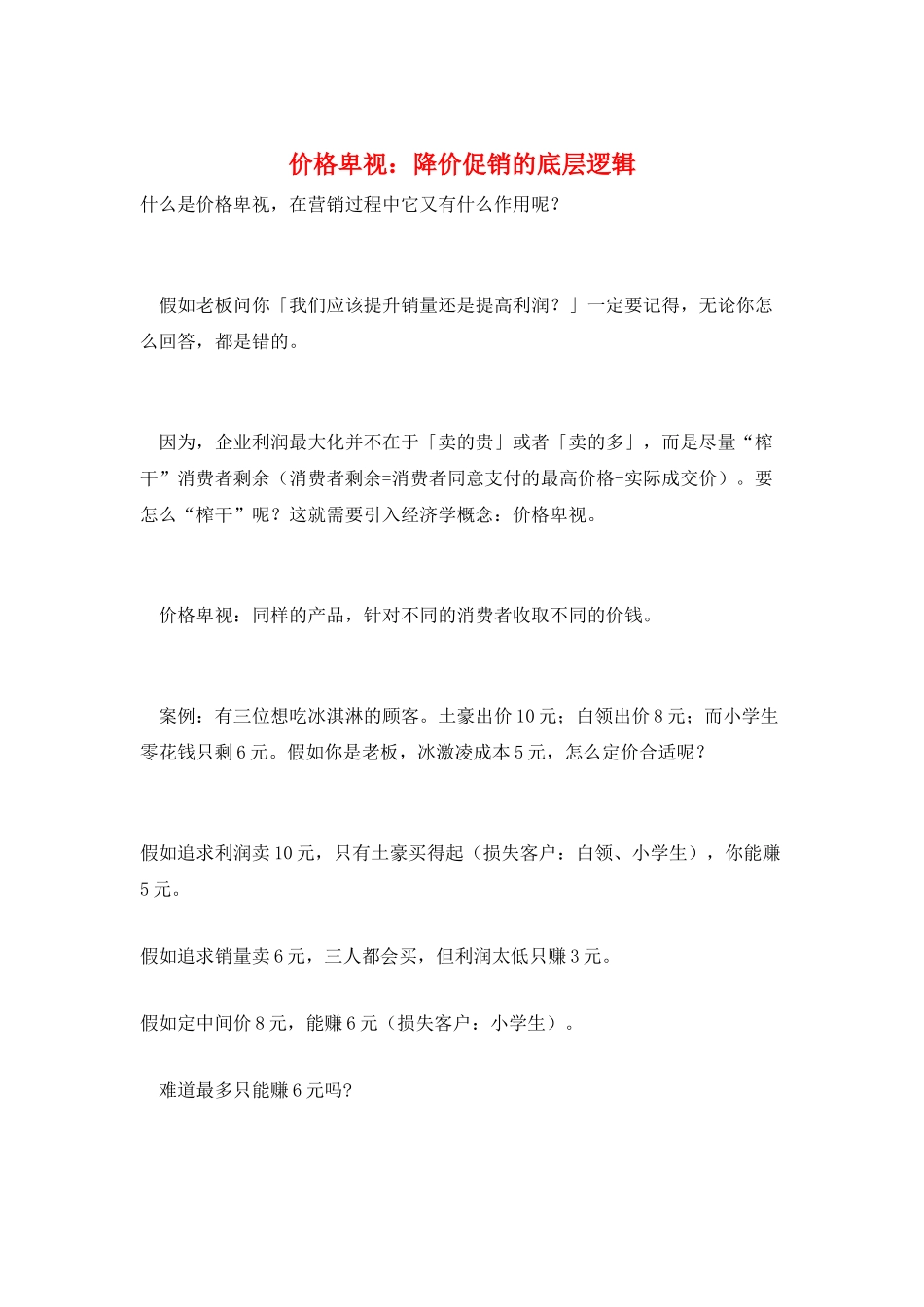 价格歧视：降价促销的底层逻辑_第1页