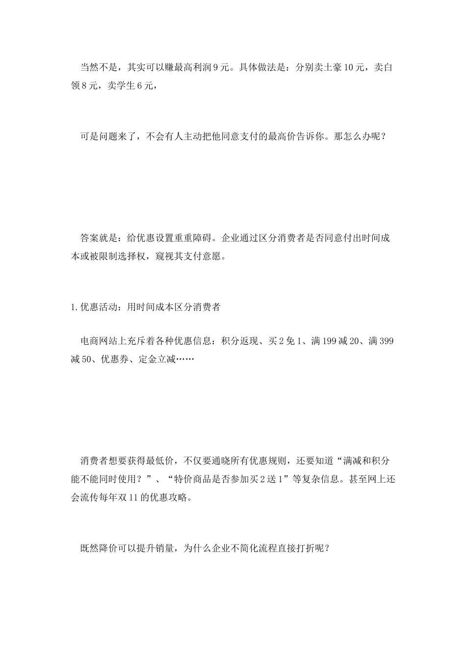 价格歧视：降价促销的底层逻辑_第2页