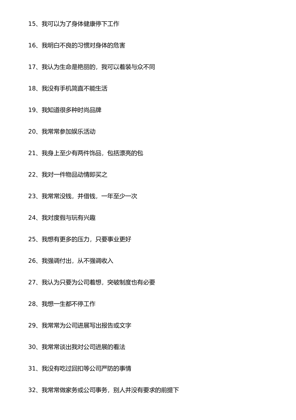 价值需求测评及分析_第2页