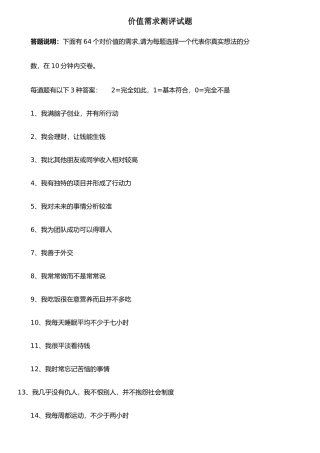 价值需求测评及分析