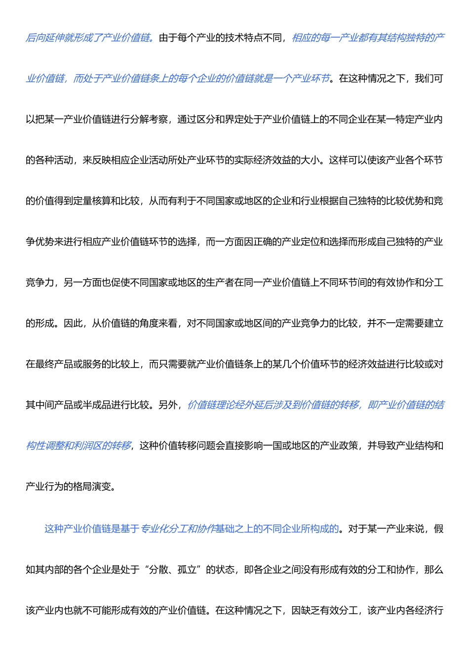 价值链和商业模式_第2页