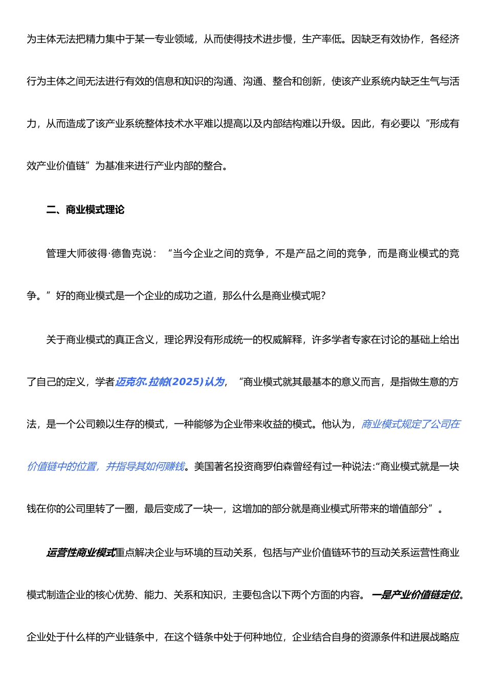 价值链和商业模式_第3页