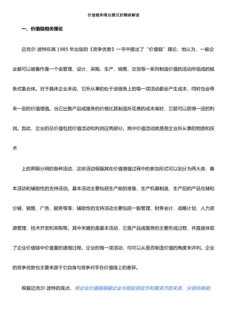 价值链和商业模式