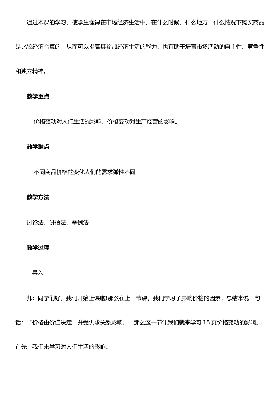 价格变动的影响_第2页