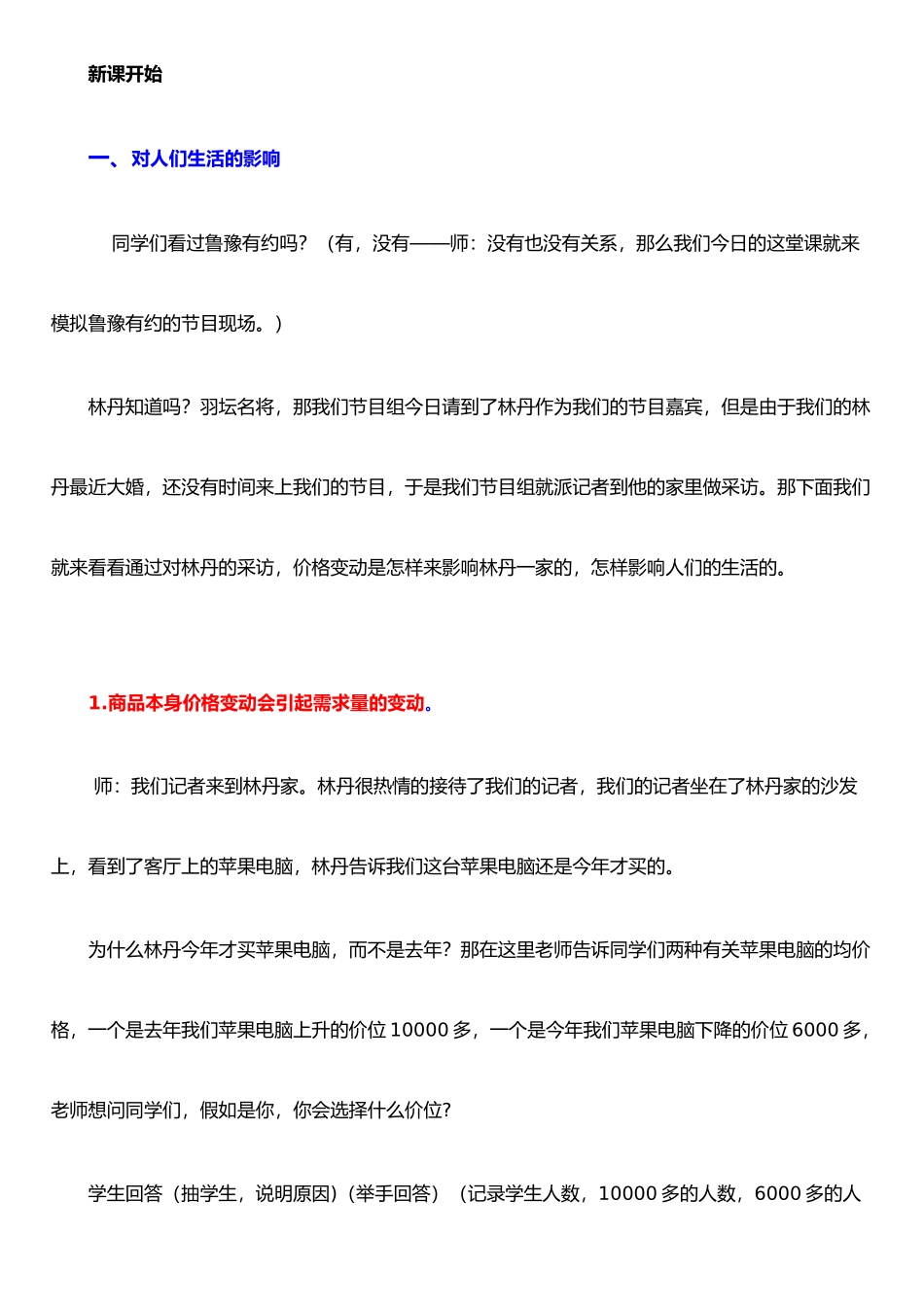 价格变动的影响_第3页